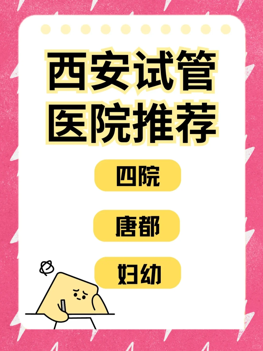 西安试管推荐