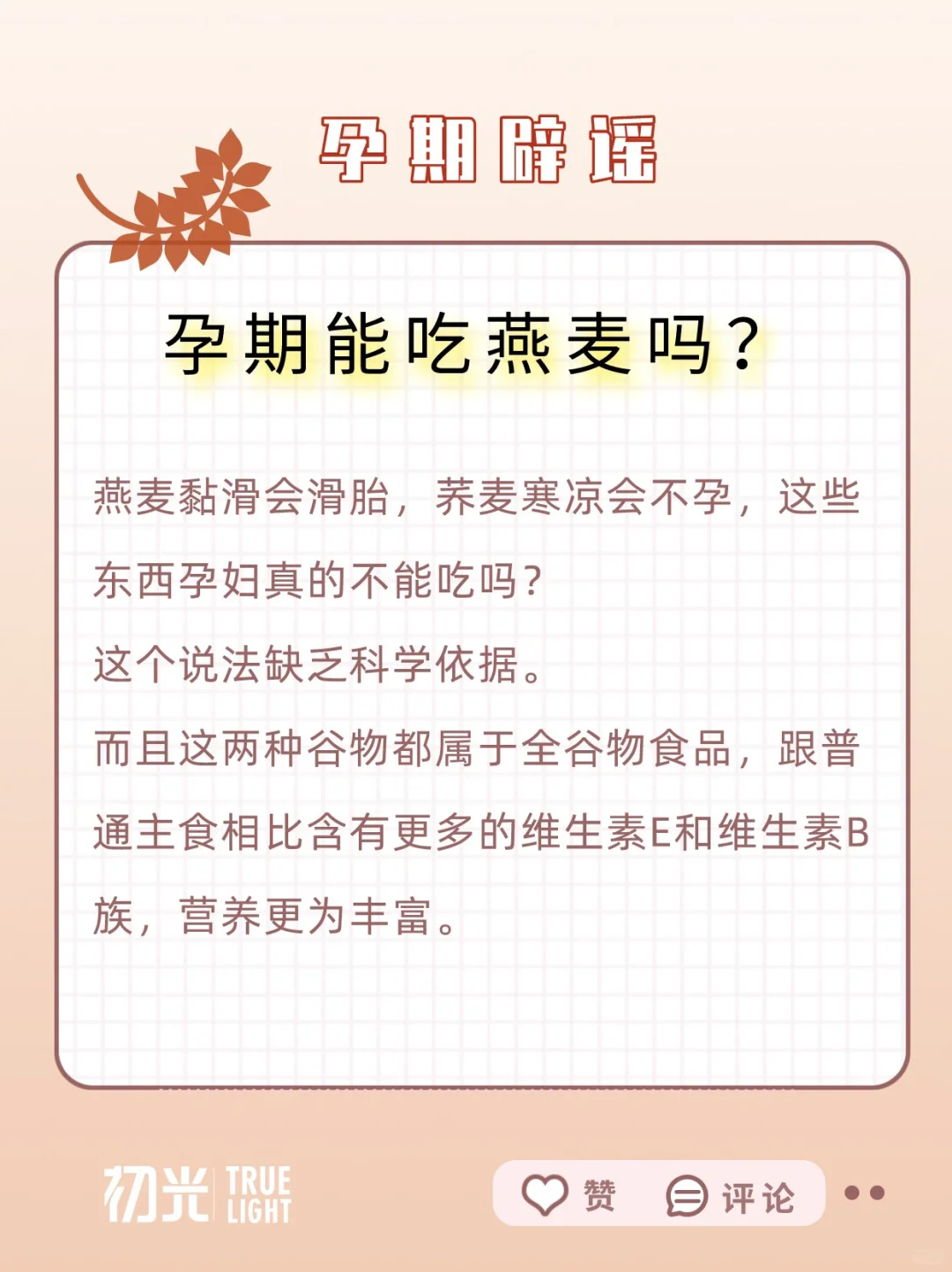 孕期辟谣