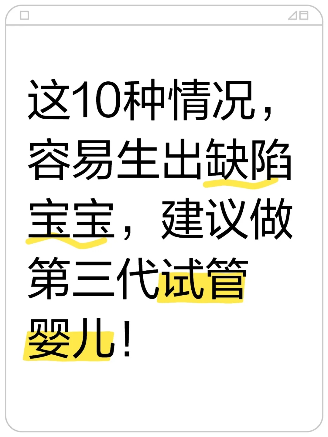 这10种情况，建议做第三代试管婴儿！