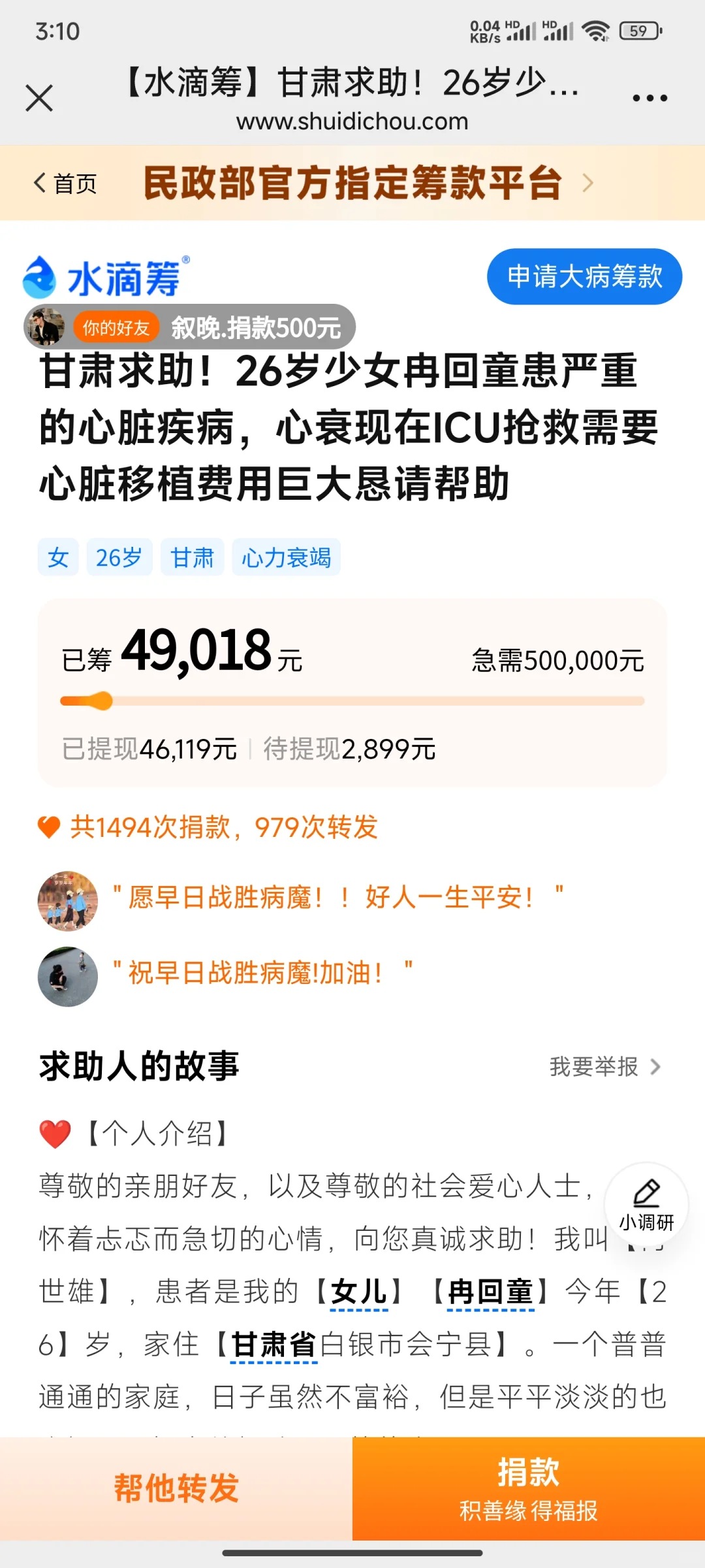垦请大家帮帮这个苦难的孩子，救救她的命
