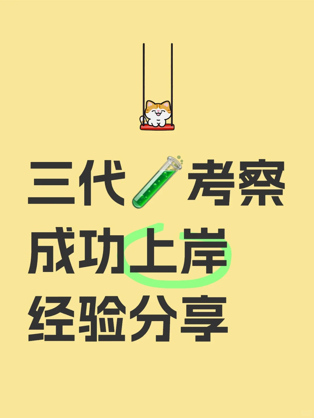 三代