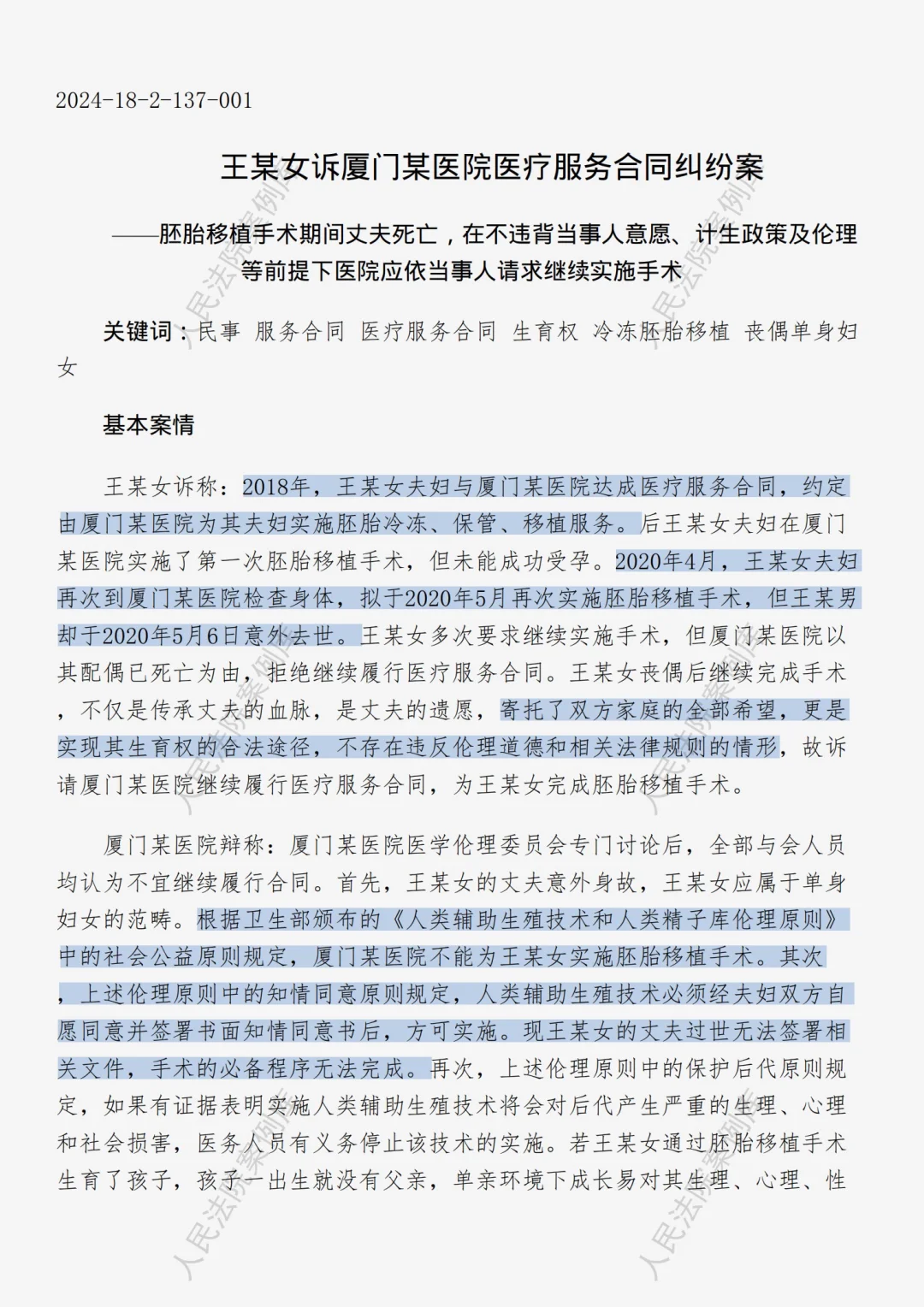 人工受孕期间丈夫意外身亡，合同如何继续一