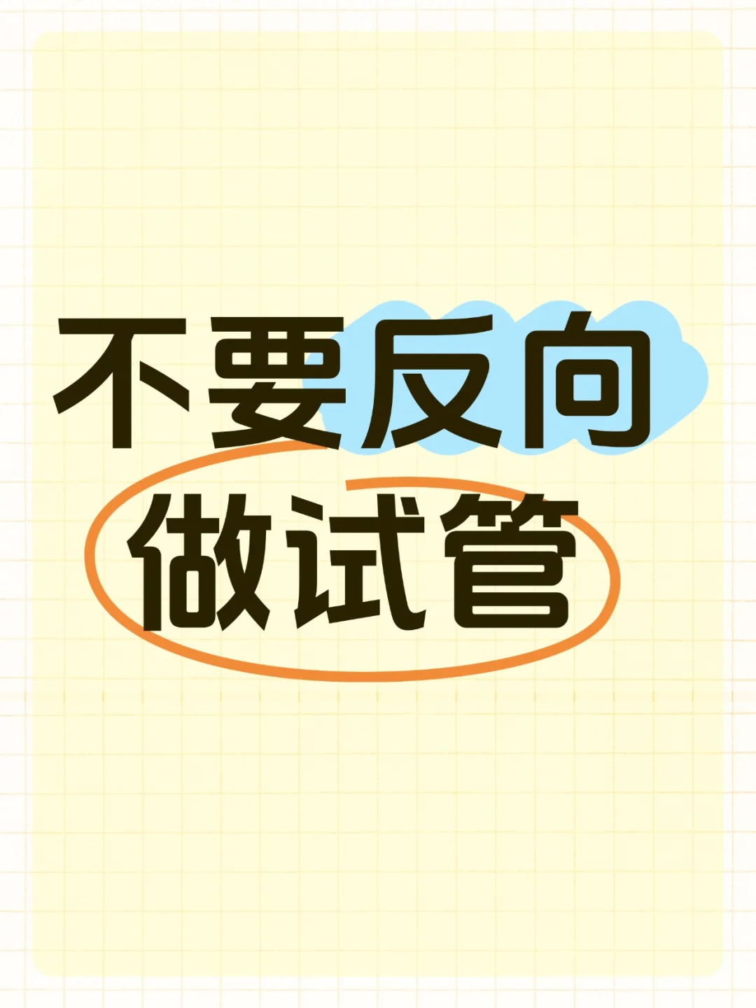 早看早着床