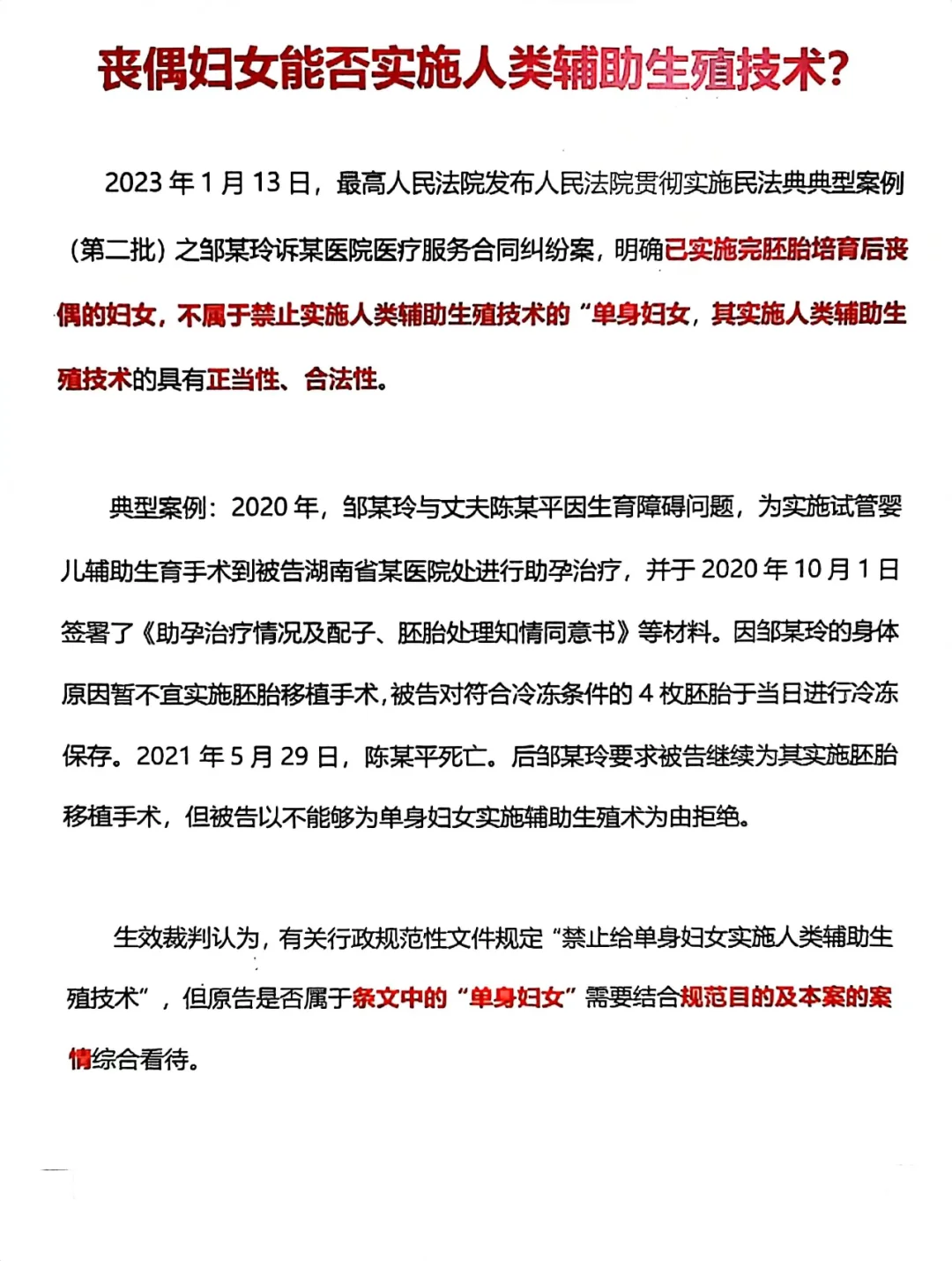 丧偶妇女能否实施人类辅助生殖技术？
