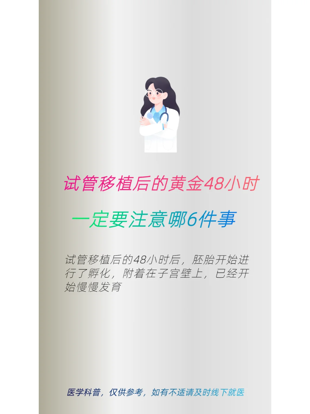 代孕的试管哪做的,试管移植后的黄金48小时，要谨记这6件事