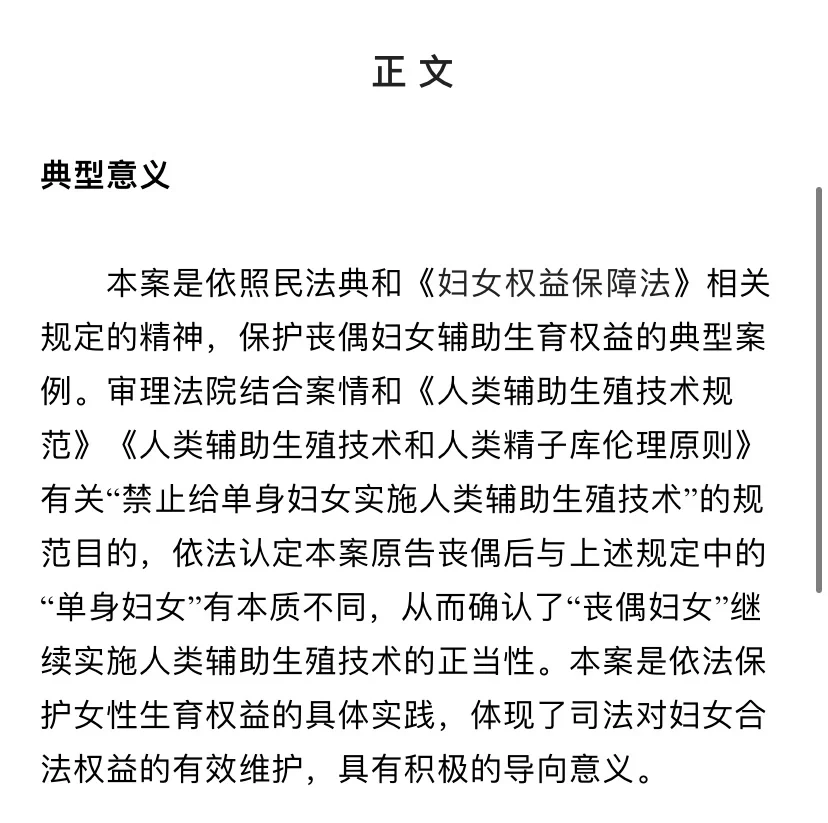 被医院拒绝做试管婴儿手术后将其告上法庭